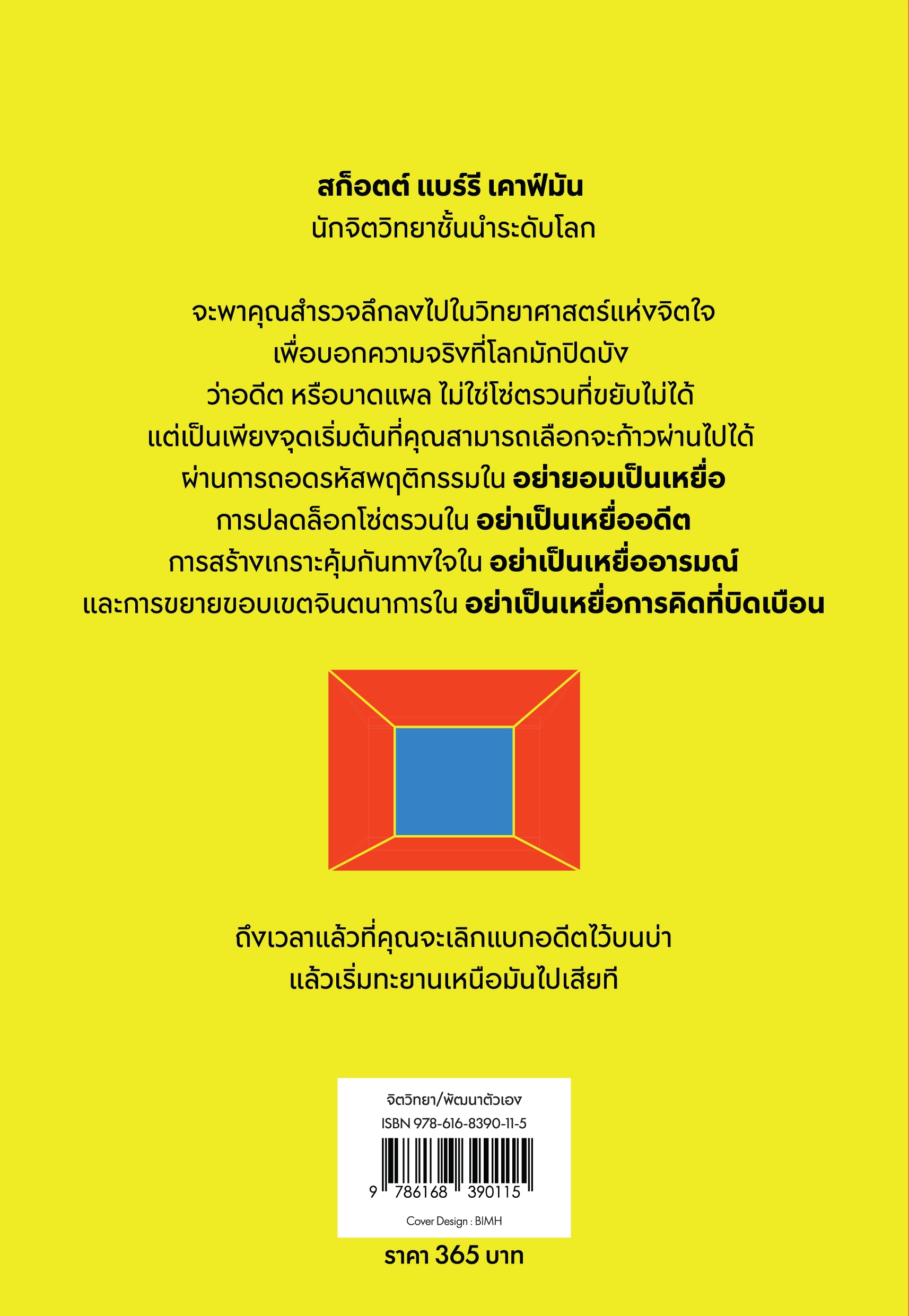 Rise Above เราไม่ได้เกิดมาเพื่อเล่นบทเหยื่อ